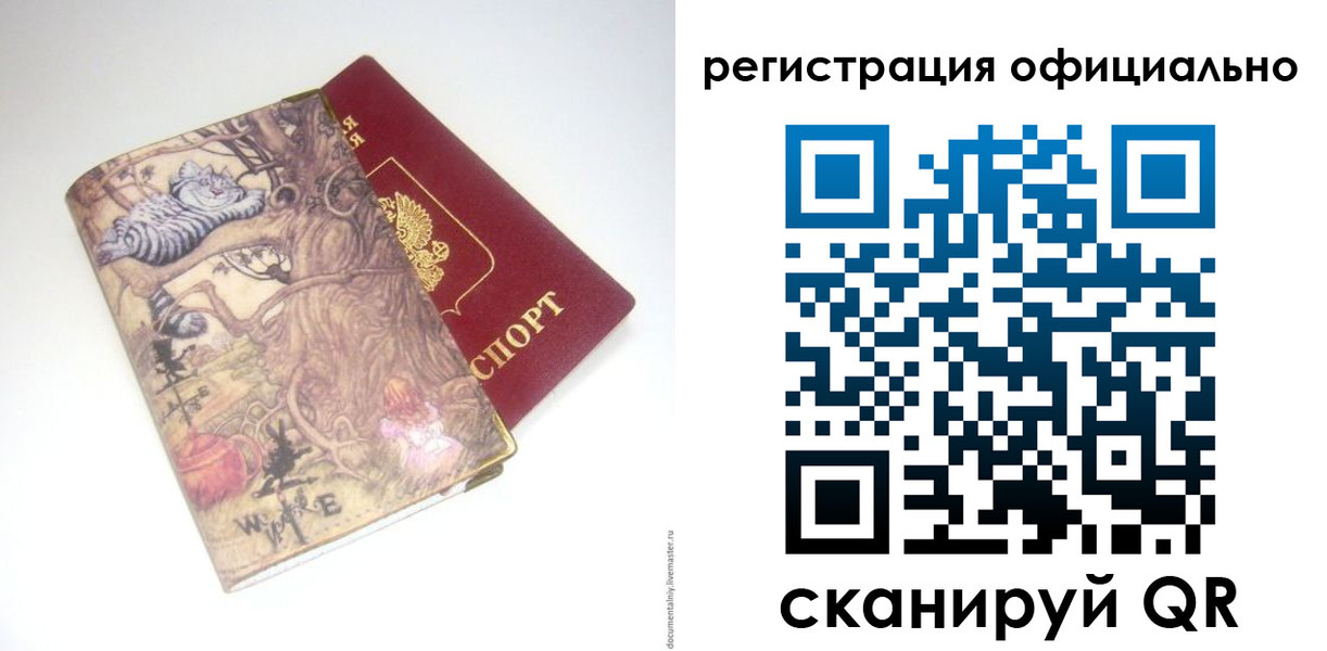 временная регистрация для всех в Новошахтинске