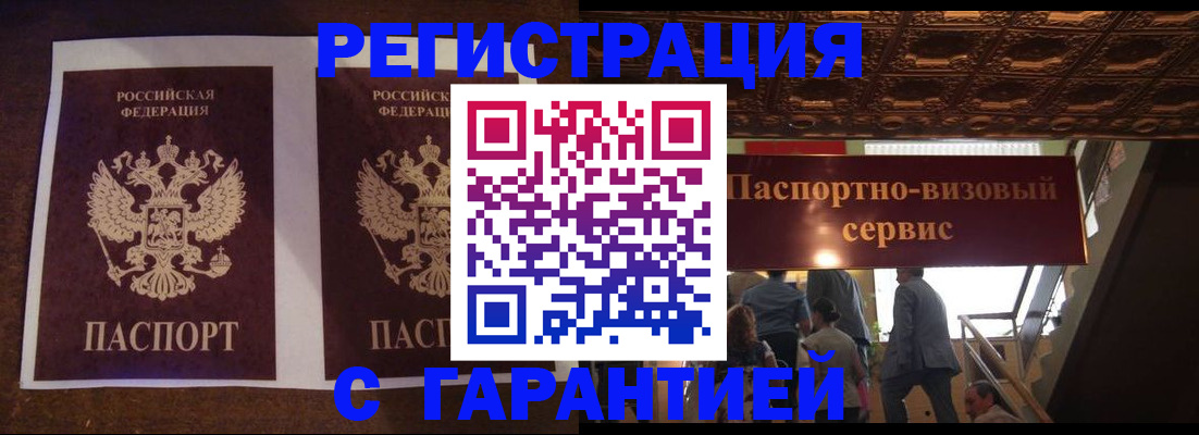 прописка иностранных граждан в Новошахтинске