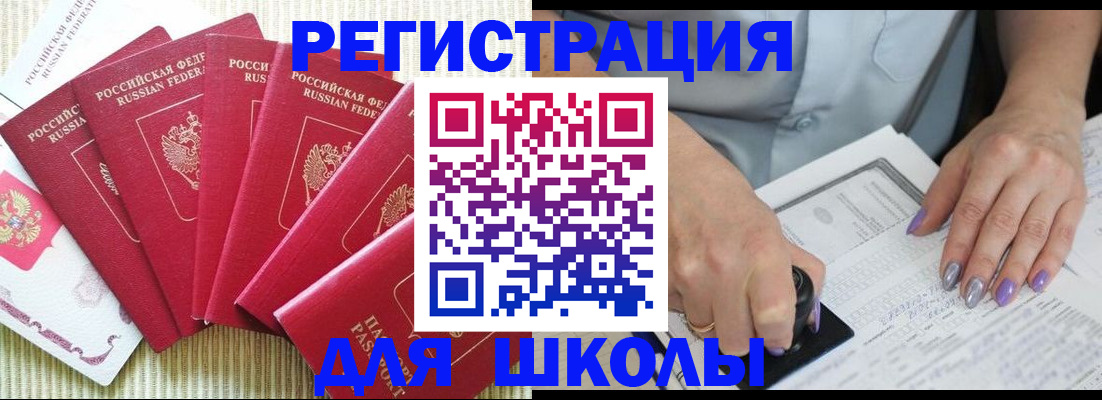 временная регистрация в квартире в Новошахтинске