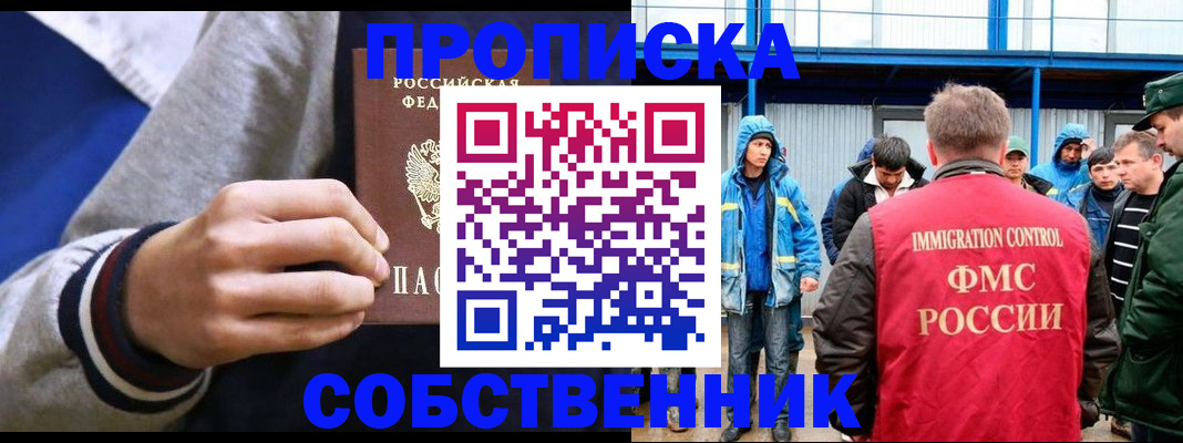 прописка ребенка в Новошахтинске